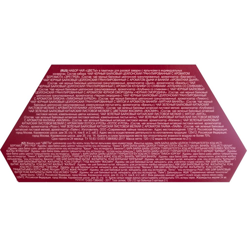 Чай Maitre de The Цветы 12 вкусов 60 пак./уп