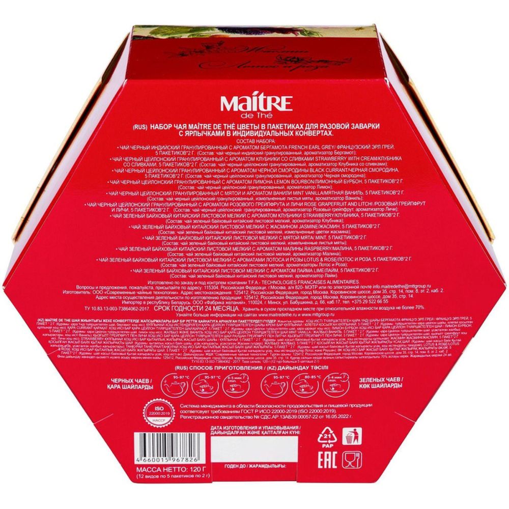 Чай Maitre de The Цветы 12 вкусов 60 пак./уп