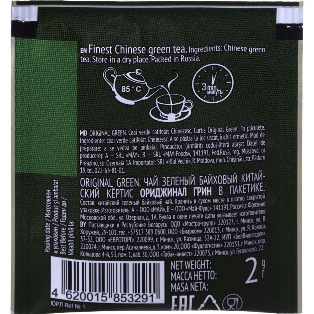 Чай зеленый Curtis Original Green Tea сашет 200пак