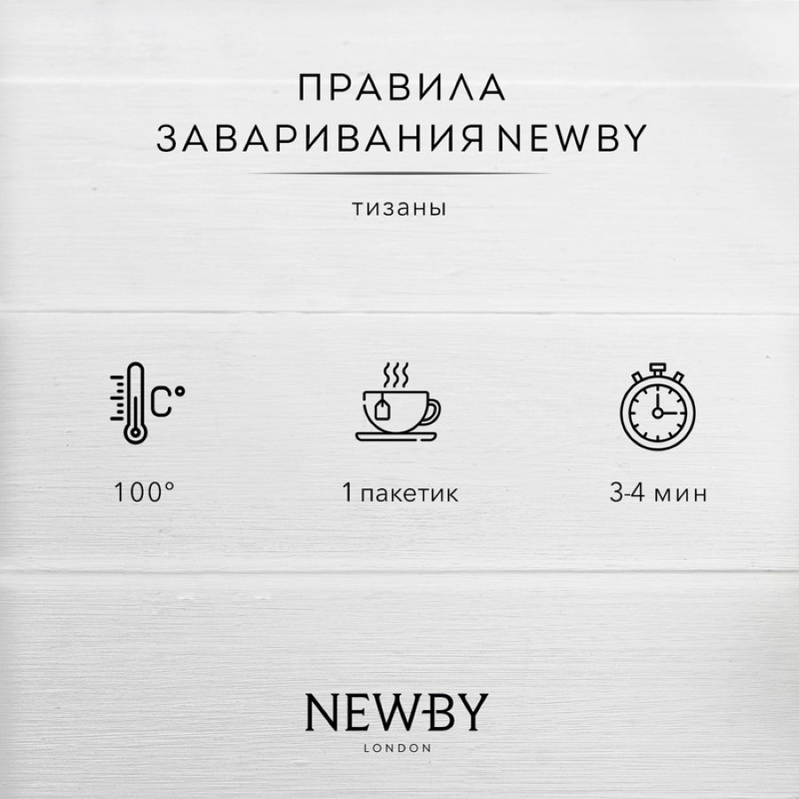 Чай Newby Шиповник и Гибискус травяной 25 пакетиков