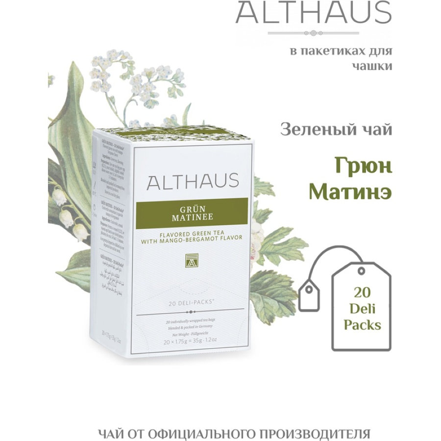 Чай Althaus Grun Matinee зеленый, 20пакx1,75г ЧА008