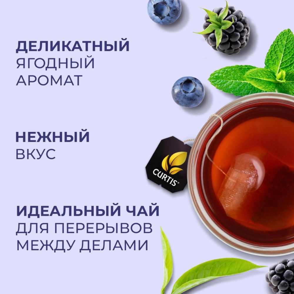 Чай Curtis Tender Moments черный со вк. черники, ежев. и мяты,1,5гх100пак