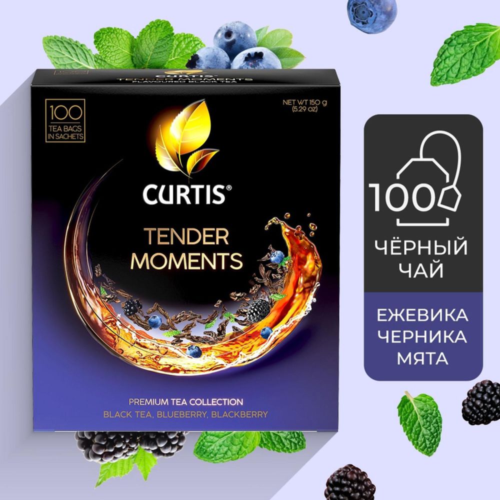 Чай Curtis Tender Moments черный со вк. черники, ежев. и мяты,1,5гх100пак