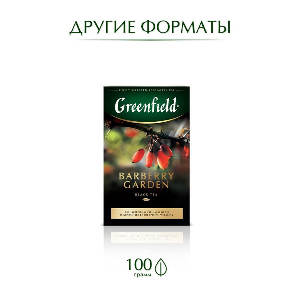 Чай Greenfield Barberry Garden, черный с барбарисом и гибискусом, 25 пак/уп
