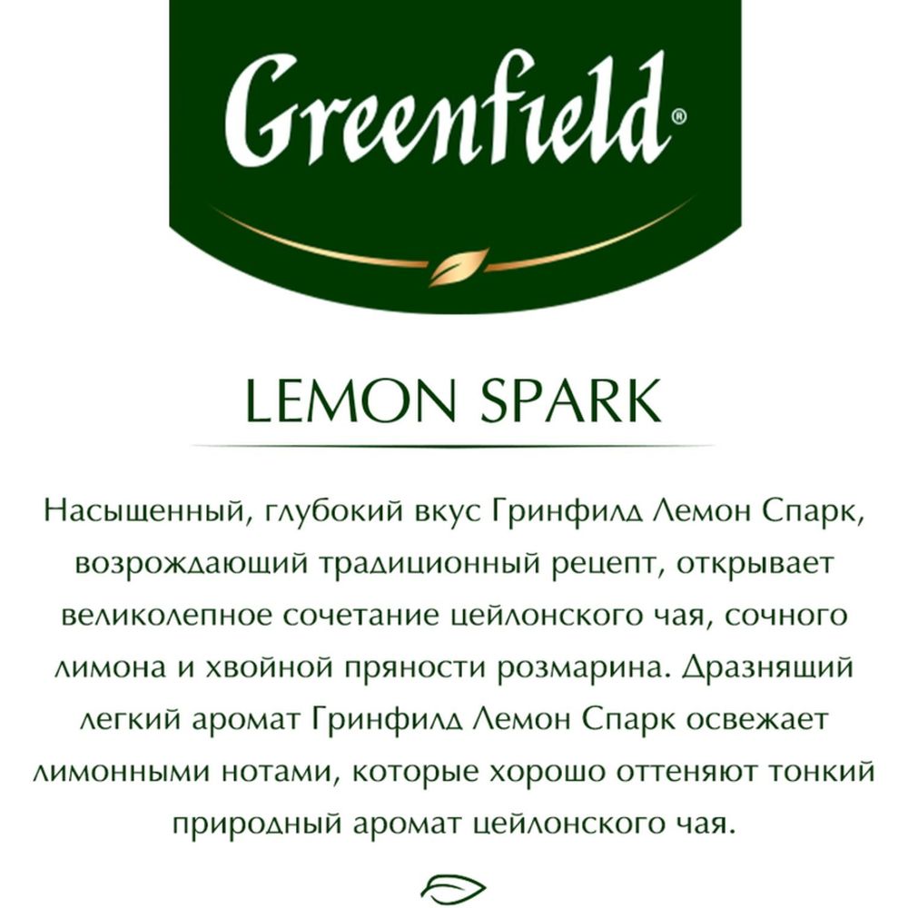 Чай Greenfield Lemon Spark, черный с лимоном, 25 пак/уп