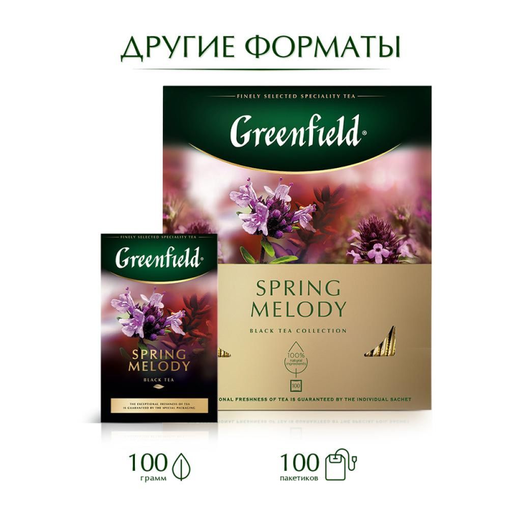 Чай Greenfield Spring Melody, индийский с ароматом мят, смородиновых листьев и чабреца, 25 пак/уп