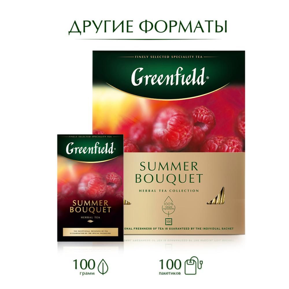 Чай Greenfield Summer Bouquet, фруктовый со вкусом малины, 25 пак/уп