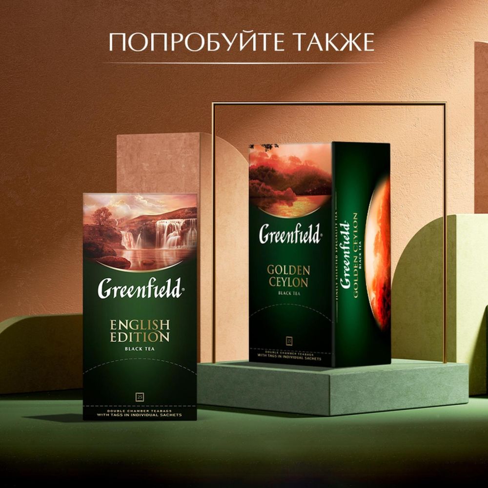 Чай Greenfield Classic Breakfast, черный, 25 пак/уп