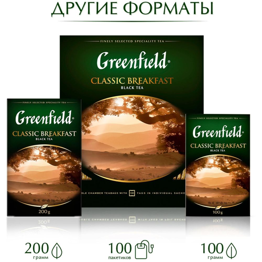 Чай Greenfield Classic Breakfast, черный, 25 пак/уп