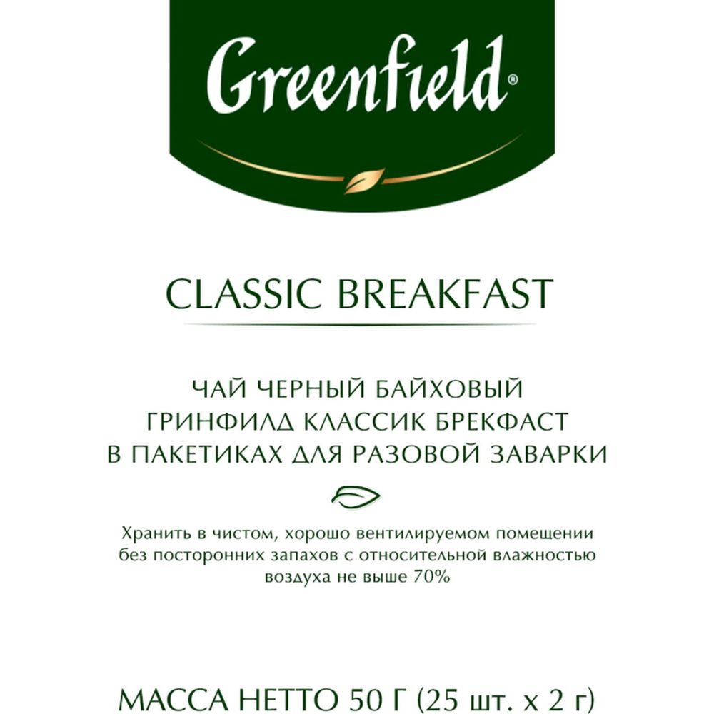 Чай Greenfield Classic Breakfast, черный, 25 пак/уп