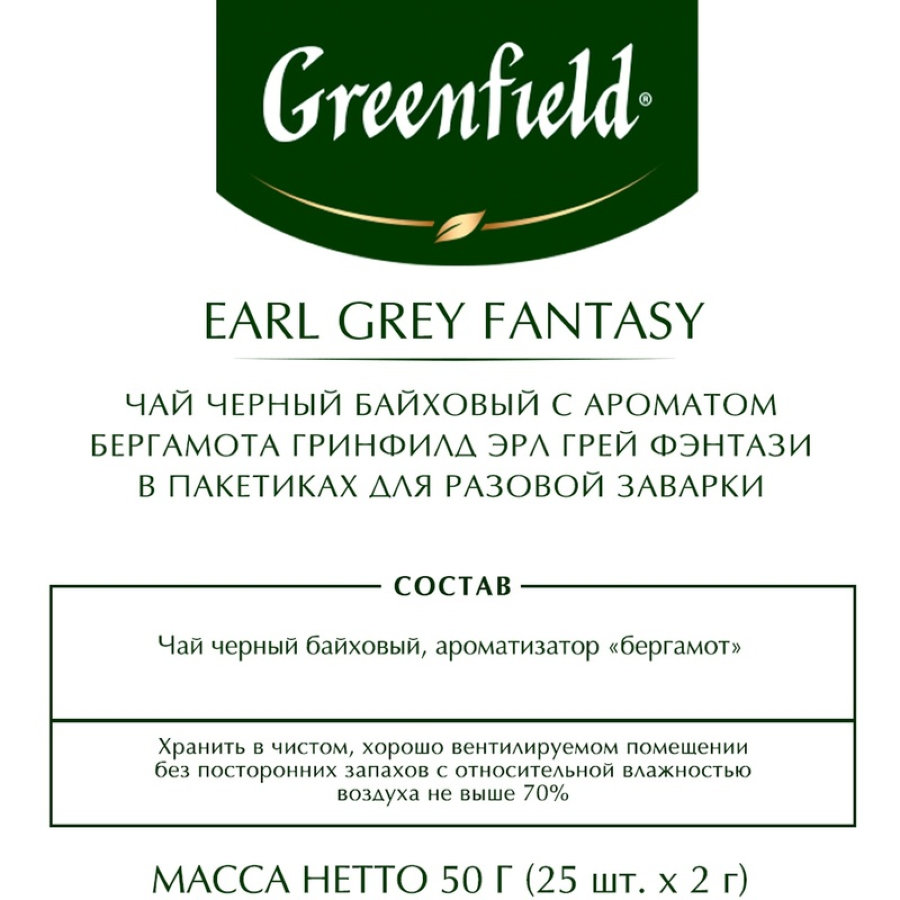 Чай Greenfield Earl Grey Fantasy, черный с бергамотом, 25 пак/уп
