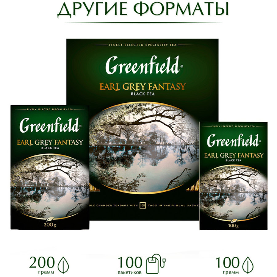 Чай Greenfield Earl Grey Fantasy, черный с бергамотом, 25 пак/уп