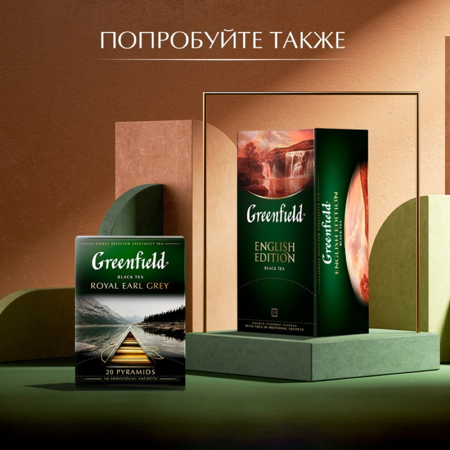 Чай Greenfield Earl Grey Fantasy, черный с бергамотом, 25 пак/уп