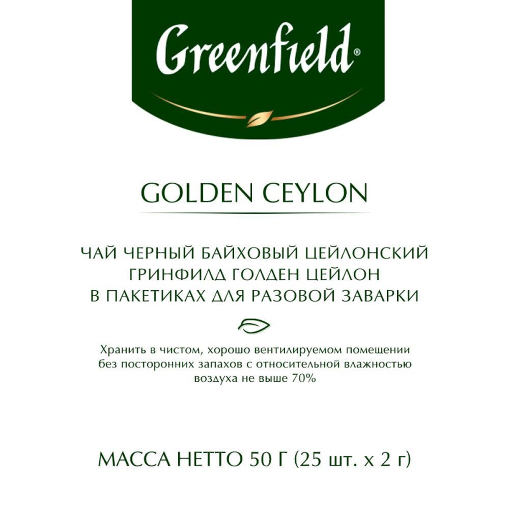 Чай Greenfield Golden Ceylon, черный цейлонский, 25 пак/уп
