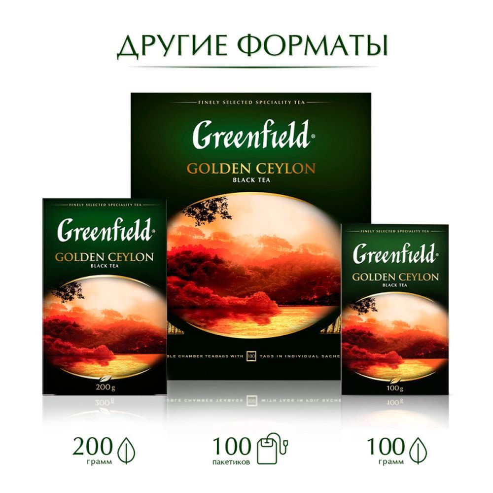 Чай Greenfield Golden Ceylon, черный цейлонский, 25 пак/уп