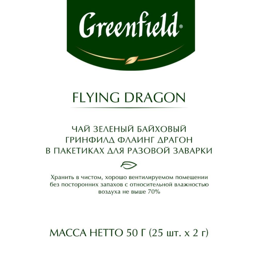 Чай Greenfield Flying Dragon, зеленый, 25 пак/уп