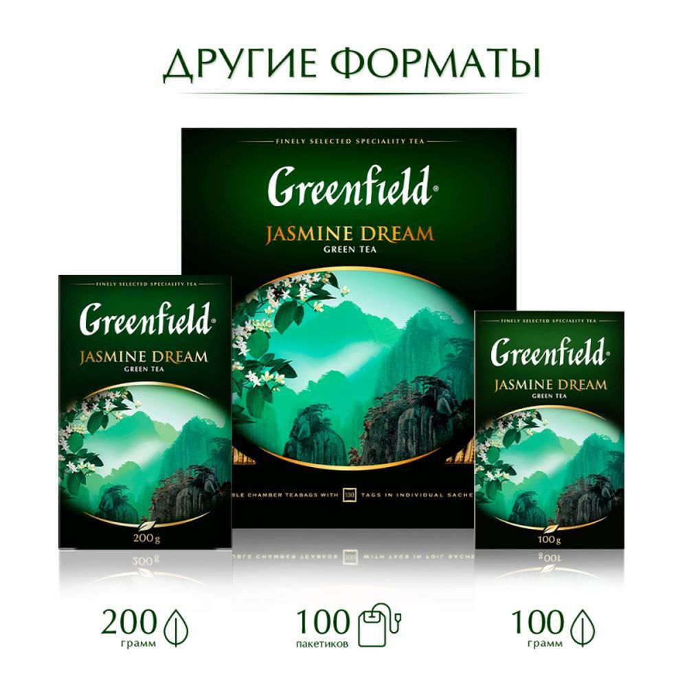 Чай Greenfield Jasmin Dream, зеленый с жасмином, 25 пак/уп
