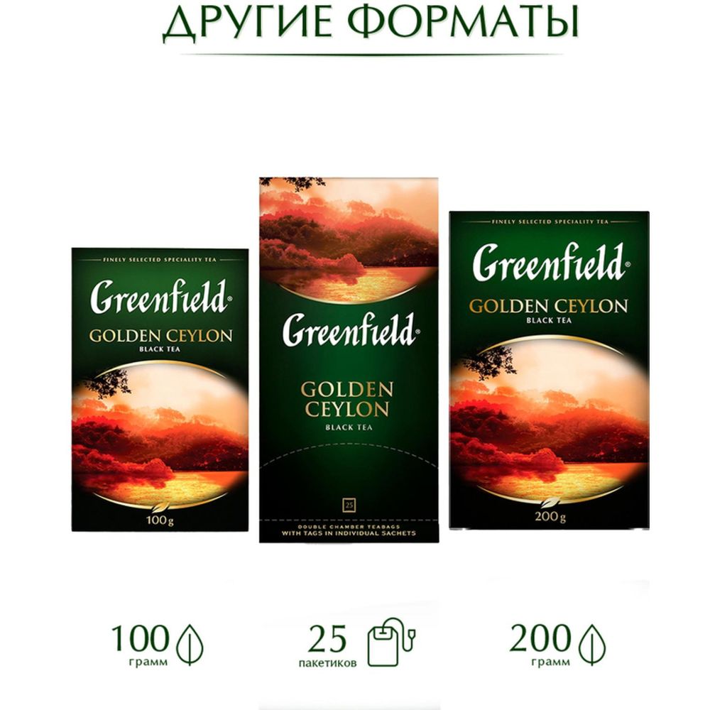 Чай Greenfield Golden Ceylon, черный цейлонский, 100 пак/уп