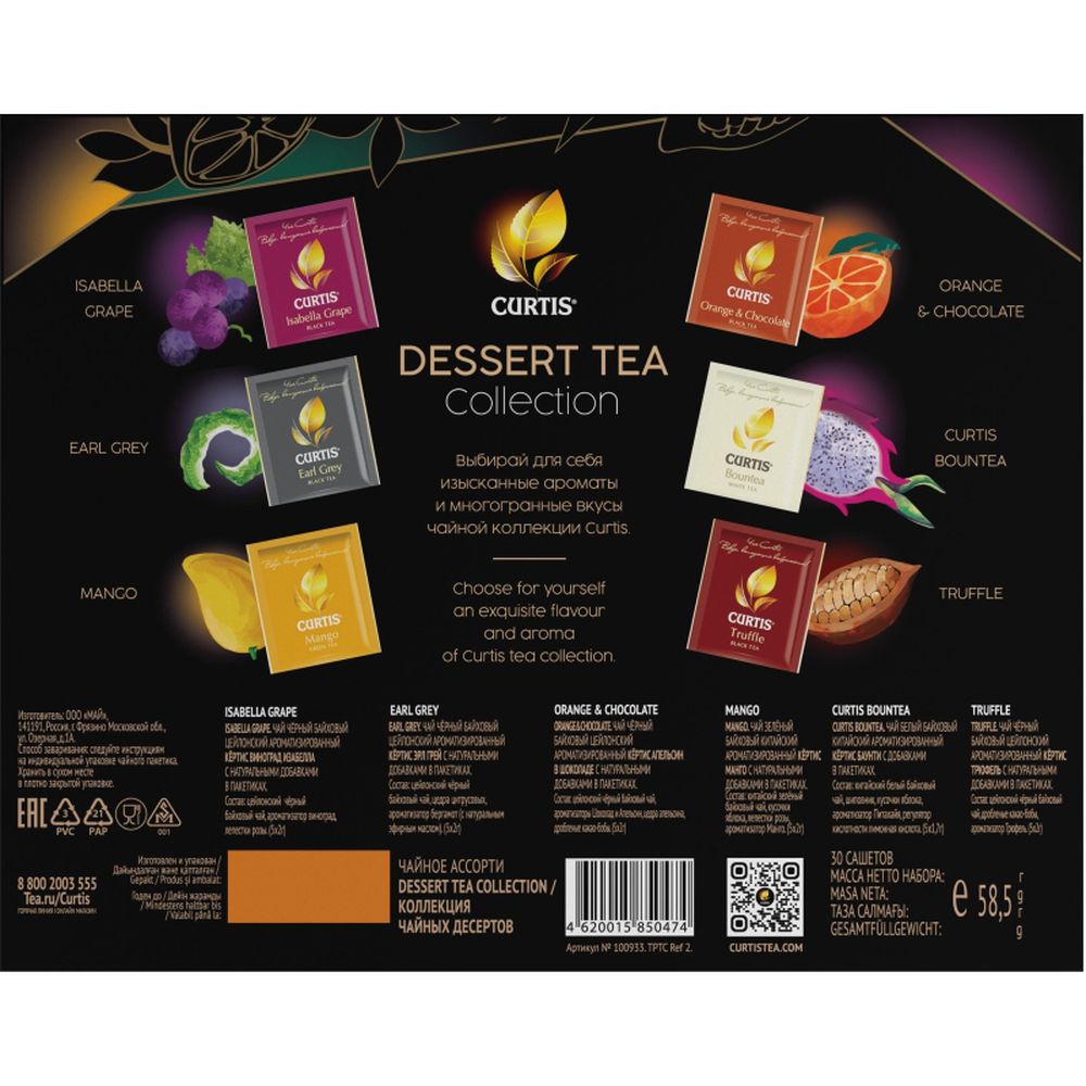 Чай Curtis ассорти Dessert Tea Collection, 30шт/уп