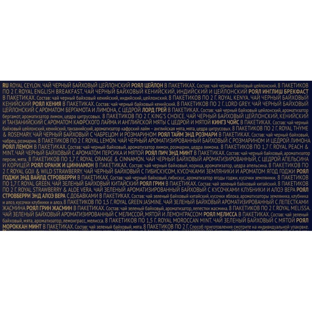 Чай Royal Tea Collection ассорти, 120 пак