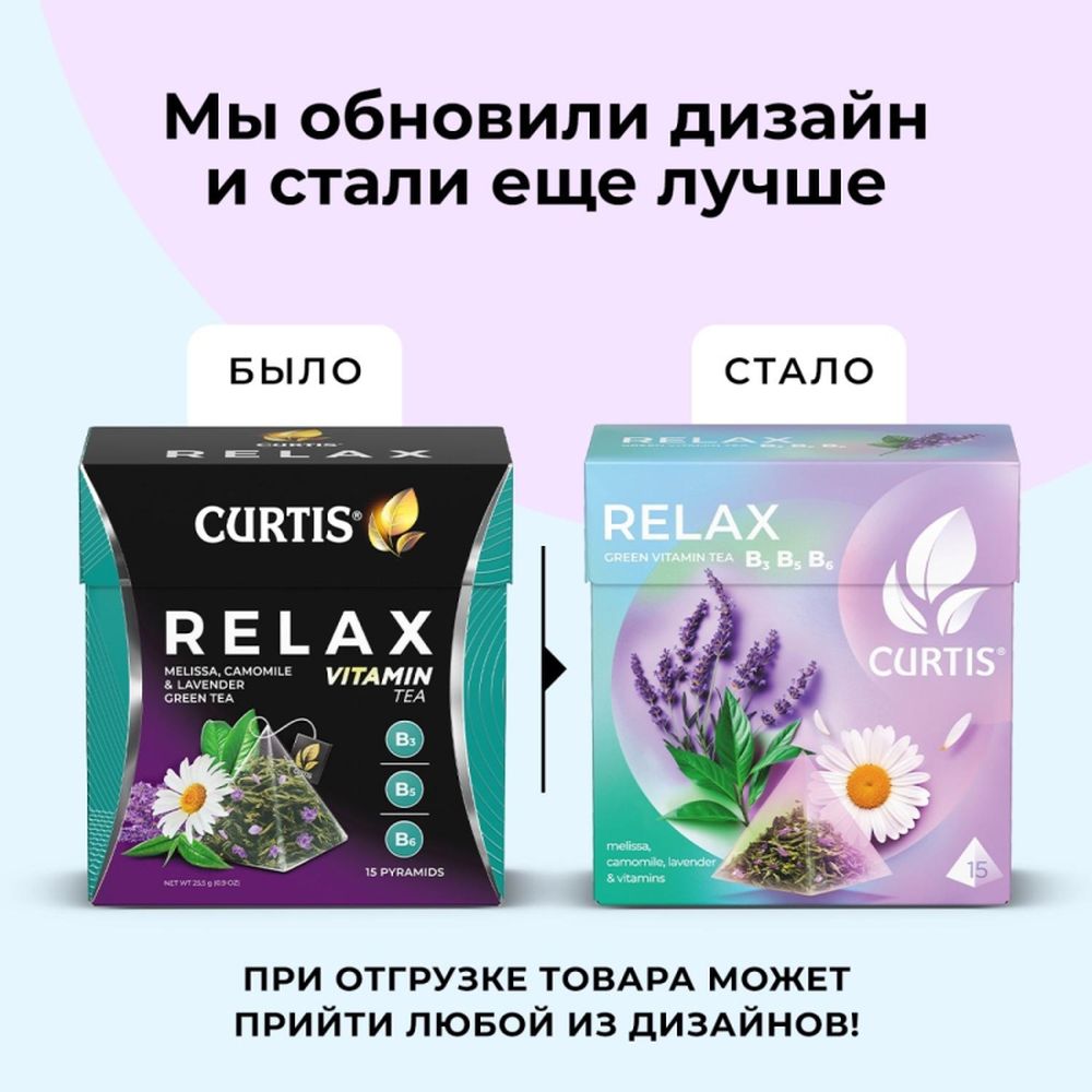 Чай Curtis зеленый Relax,ароматизированный,средний лист, 15шт/уп
