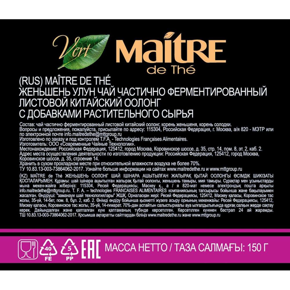 Чай Maitre зеленый Женьшень улун ж/б, 150г