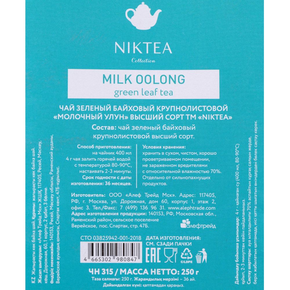 Чай Niktea Молочный Улун зеленый байховый, 250г