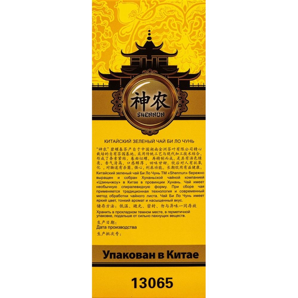 Чай Shennun Билочунь зеленый, спираль, 100 г. 13065