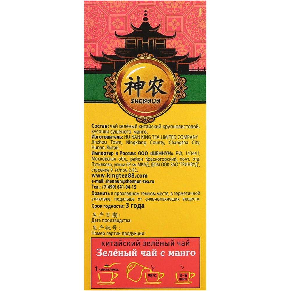 Чай Shennun зеленый с манго листовой, 100г