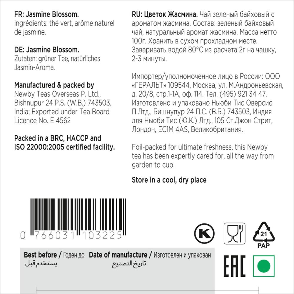 Чай зеленый Newby цветок жасмина, 100г