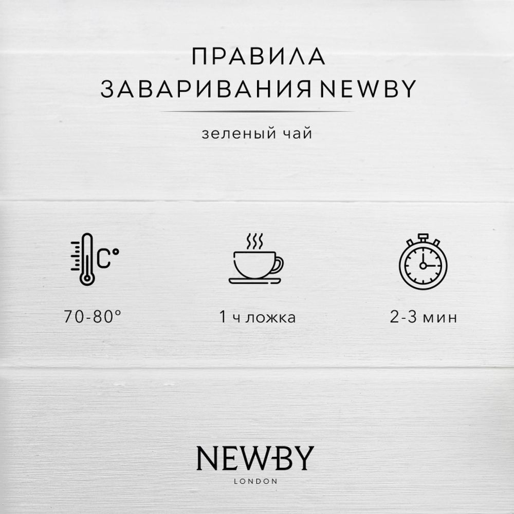 Чай зеленый Newby цветок жасмина, 100г