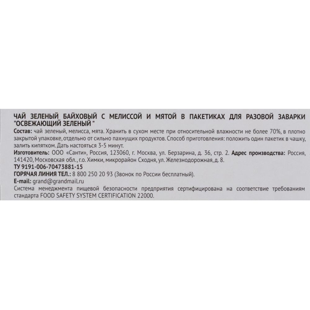 Чай Grand Освежающий зеленый, 100пак/уп