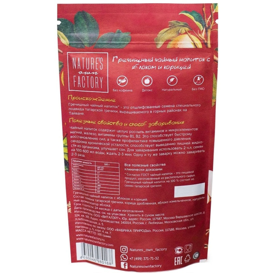 Чай гречишный Natures own factory чайный напиток с яблоком и корицей, 100г