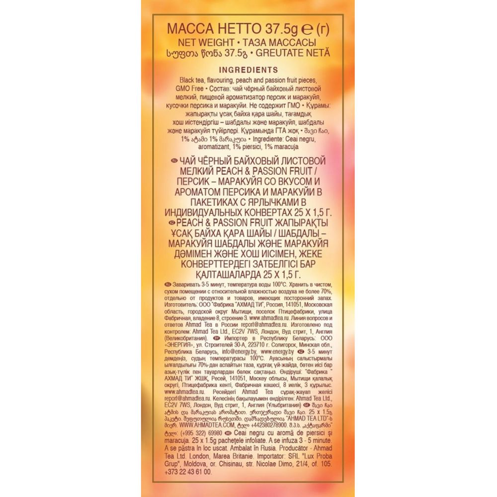Чай Ahmad Tea черный Персик-Маракуйя 25пакx1,5г/уп 2251