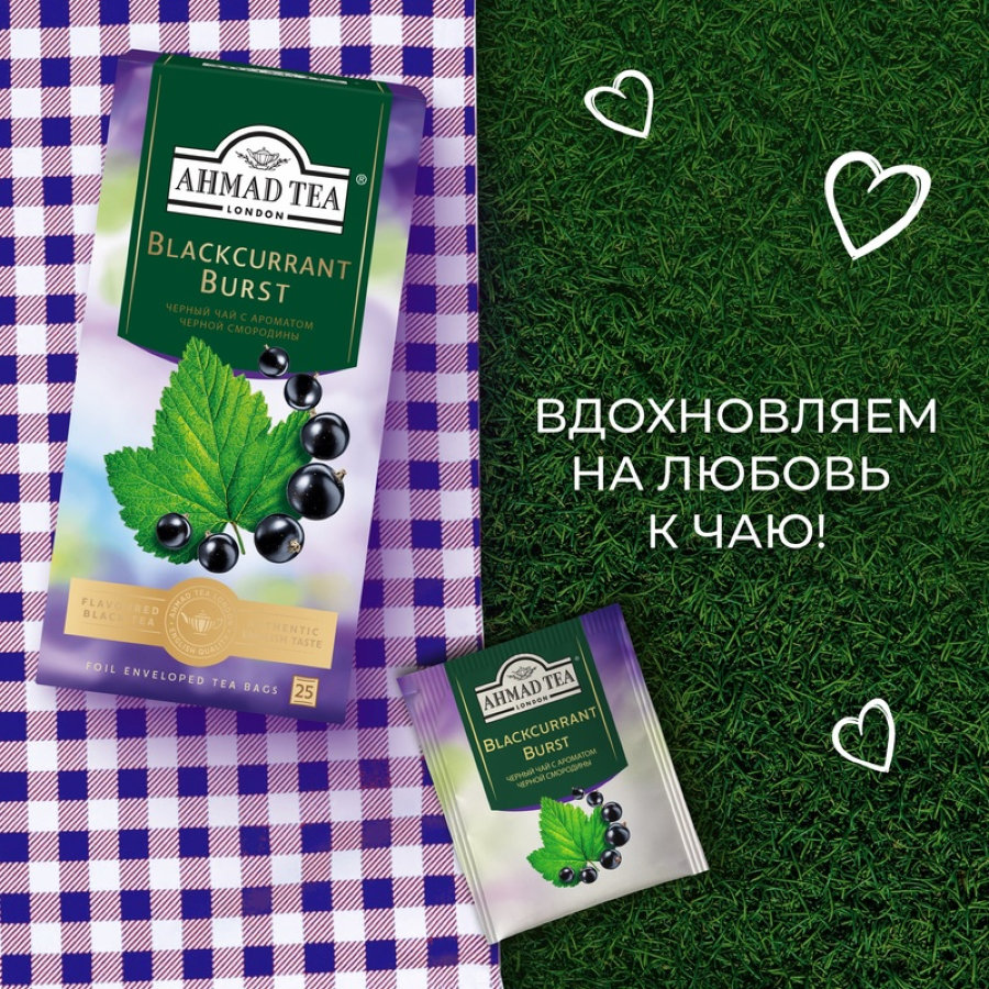 Чай Ahmad Tea черный смородиновый взрыв 25пакx1,5г/уп 2250