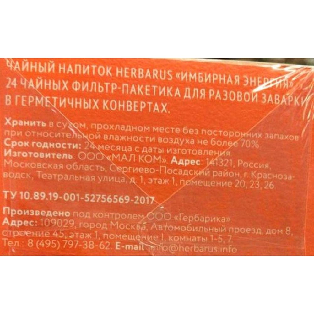 Чайный напиток Herbarus, Имбирная Энергия, 24пак
