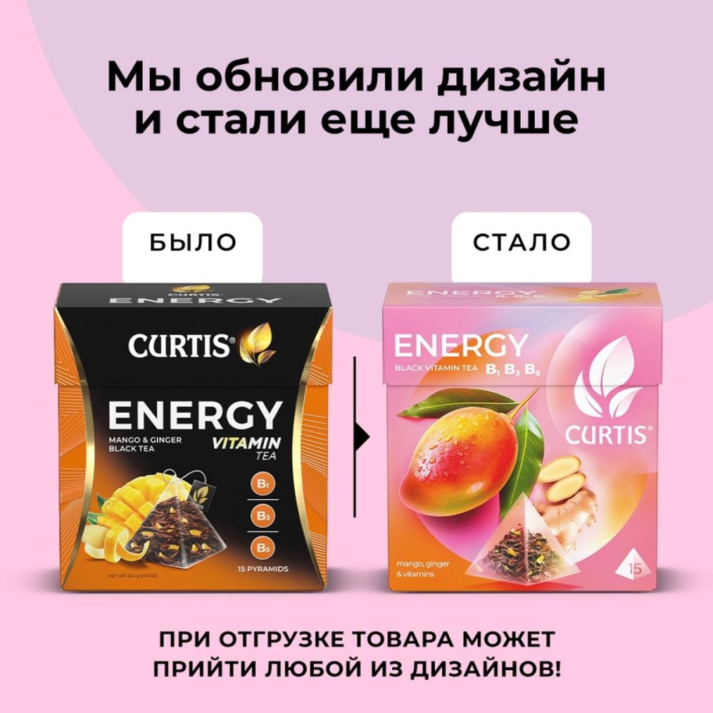 Чай Curtis черный Energy,ароматизированный,средний лист, 15шт/уп