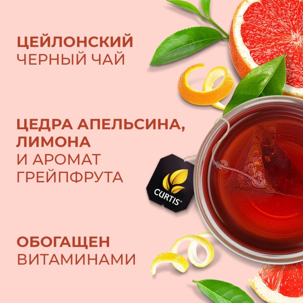 Чай Curtis черный Immuno,ароматизированный,средний лист, 15шт/уп
