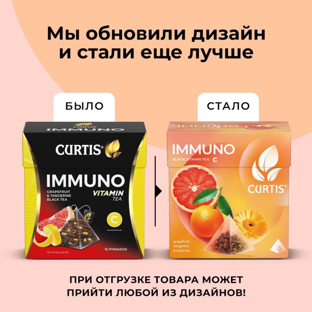 Чай Curtis черный Immuno,ароматизированный,средний лист, 15шт/уп