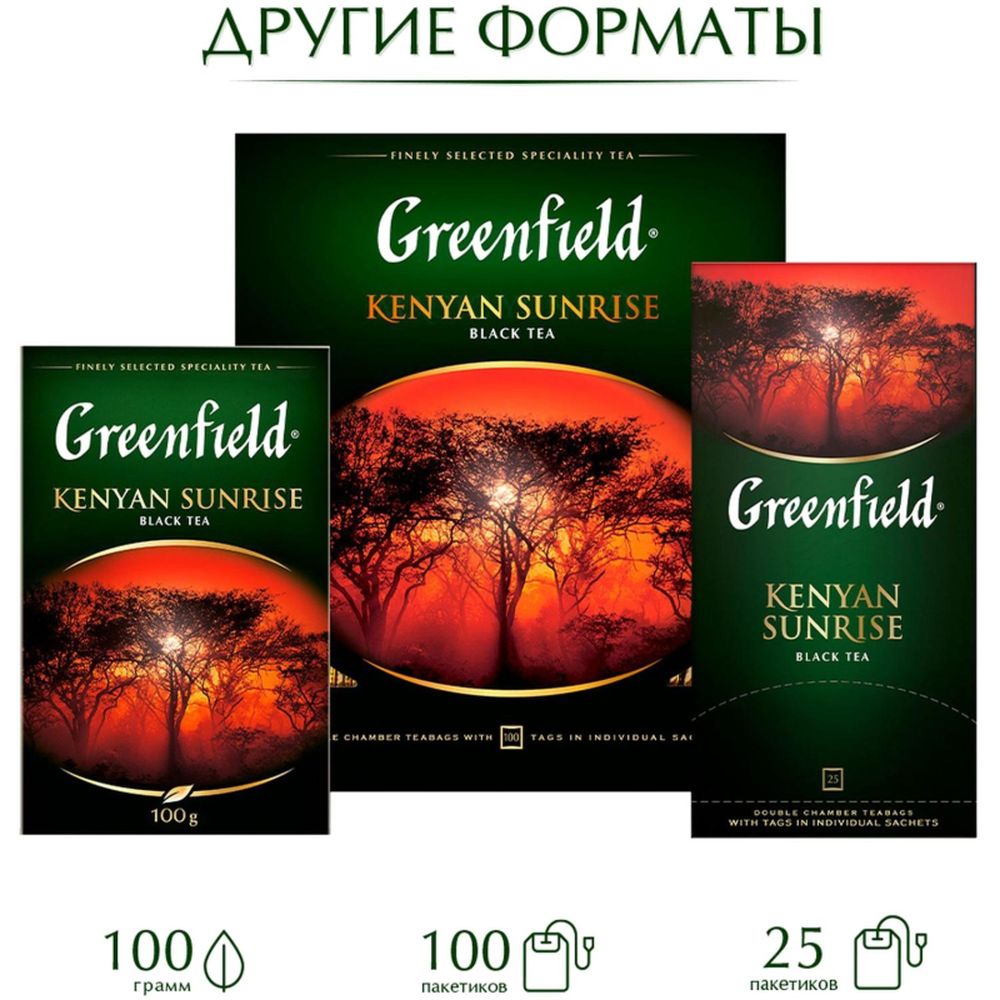 Чай Greenfield Kenyan Sunrise черный листовой, 200г 0795-12
