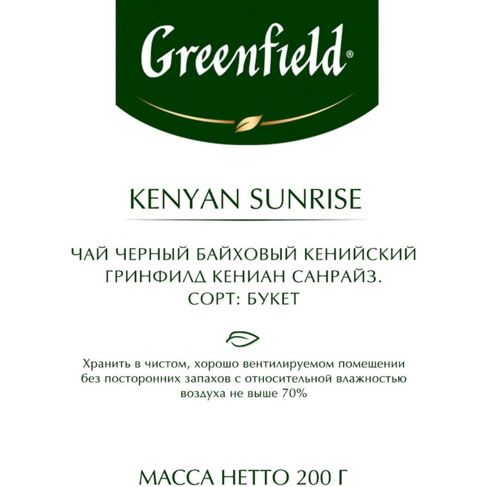 Чай Greenfield Kenyan Sunrise черный листовой, 200г 0795-12