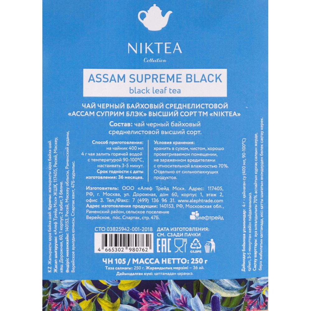 Чай Niktea Assam Supreme Black черный байховый, 250г