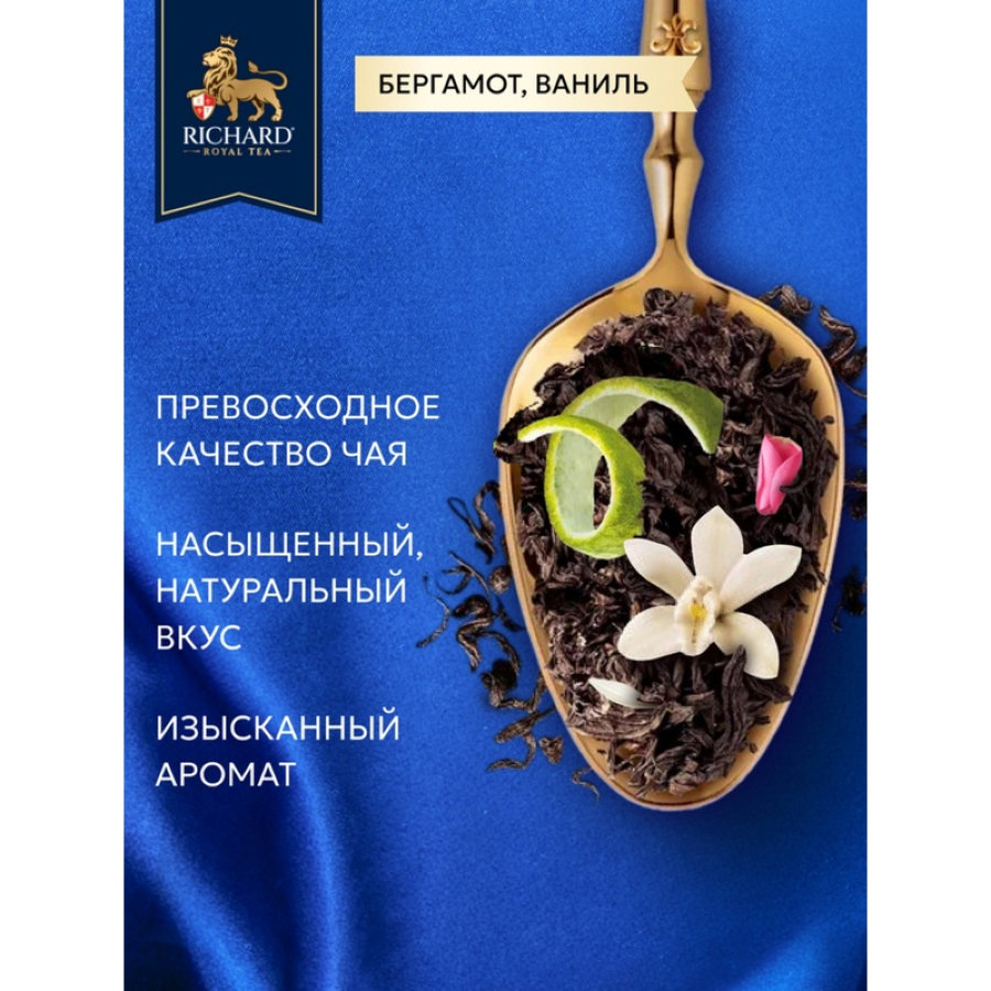 Чай Richard Royal Love черный, крупнолистовой,аромат., 80г