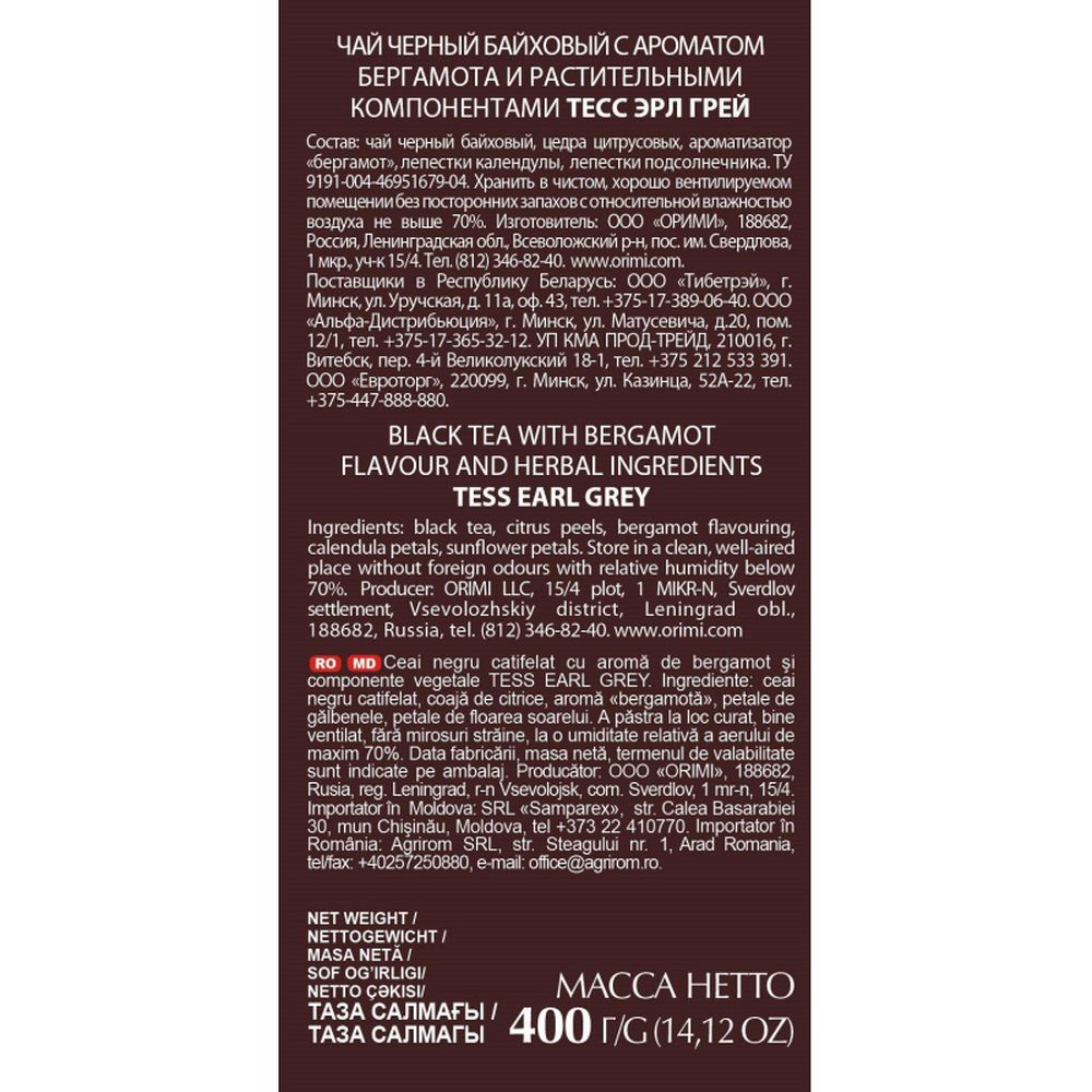 Чай Tess Earl Grey листовой черный с добавками,400г 1503-10
