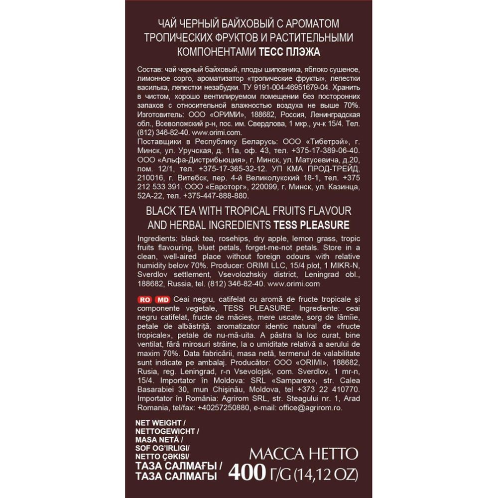 Чай Tess Pleasure листовой черный с добавками,400г 1502-10