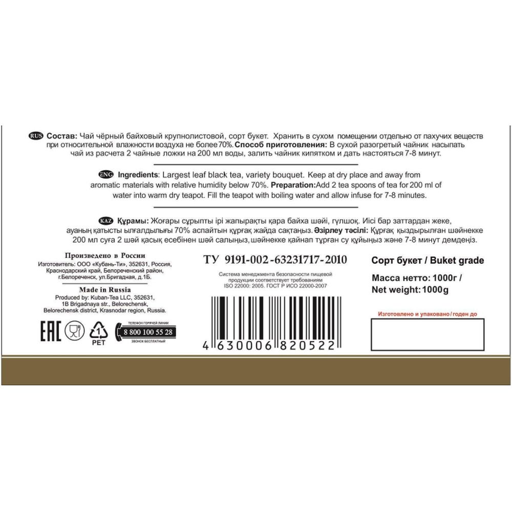 Чай Азерчай БУКЕТ черный крупнолистовой прозрачная упаковка, 1кг 110819