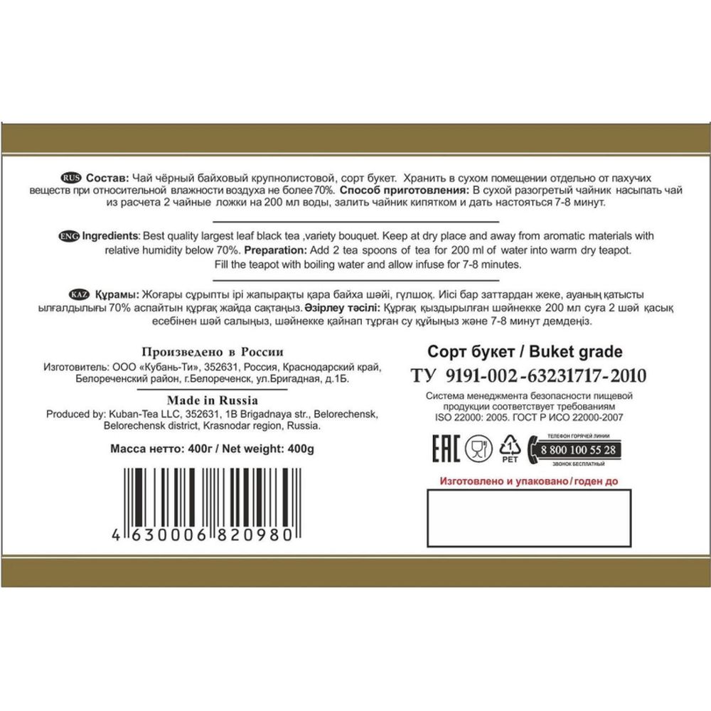 Чай Азерчай БУКЕТ черный крупнолистовой прозрачная упаковка, 400г 413002