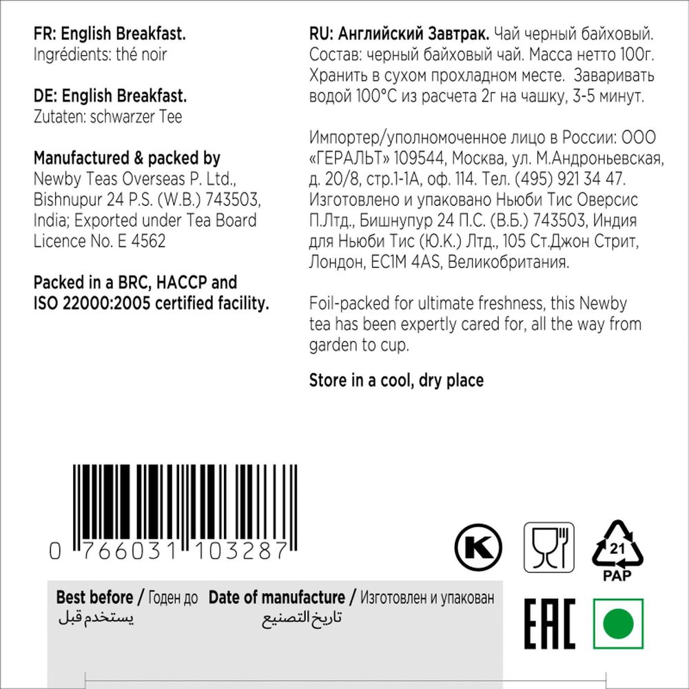 Чай черный Newby Английский Завтрак, 100г