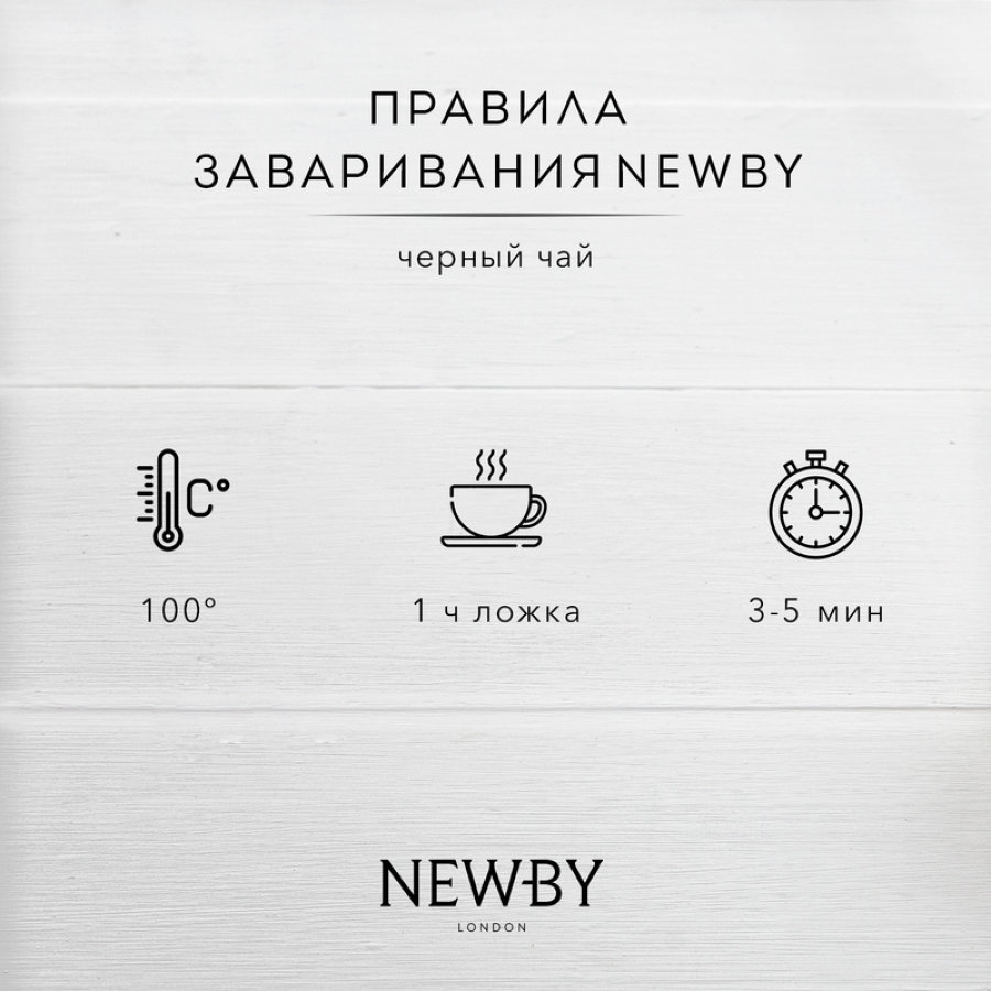 Чай черный Newby чабрец, 100г