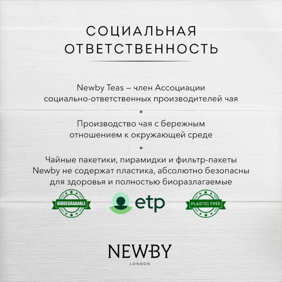 Чай черный Newby чабрец, 100г